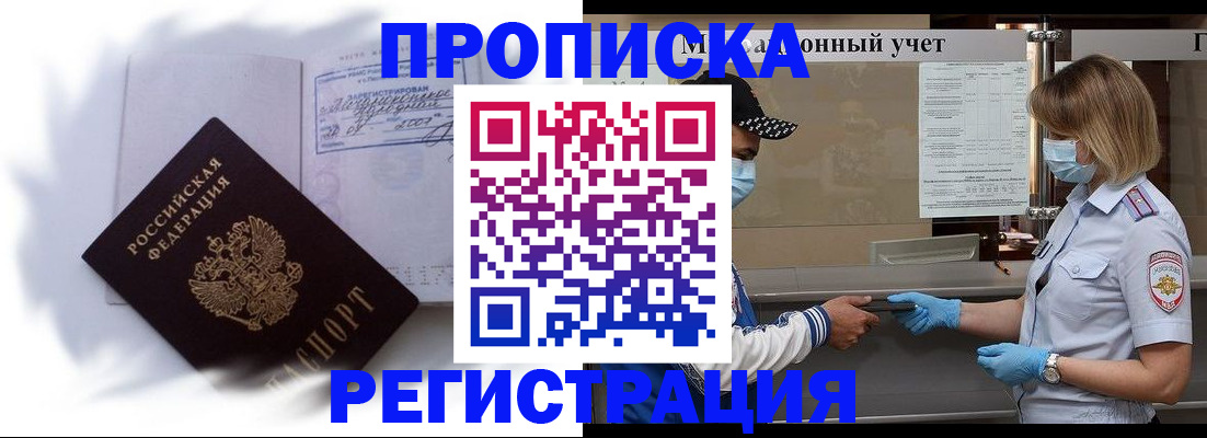 прописка 2025 в Петровске