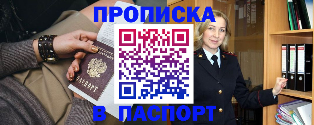 прописка поиск в Петровске