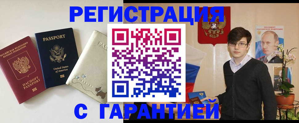 регистрация в Петровске
